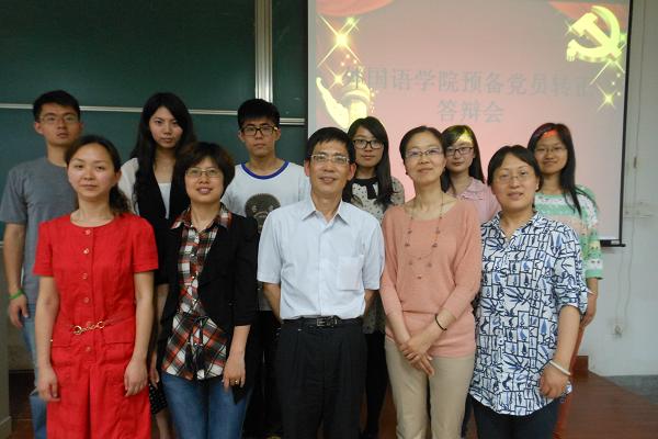 与时俱进，追求卓越——水果派
2014年5月预备党员转正答辩会