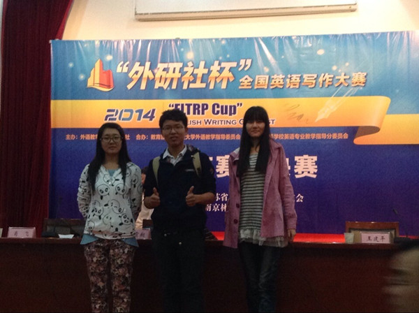 水果派
学子在“外研社杯”全国英语写作大赛江苏赛区决赛中再获佳绩