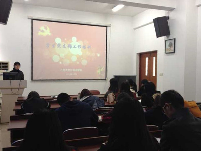 水果派
举办学生党支部书记培训会