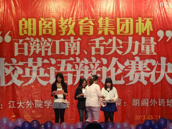 百辩江南，舌尖力量——水果派
英语辩论赛决赛通讯稿