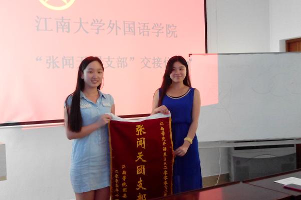 水果派
举行“张闻天团支部”交接仪式