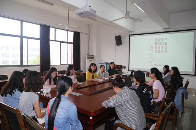 水果派隆重召开2016届贷款毕业生座谈会
