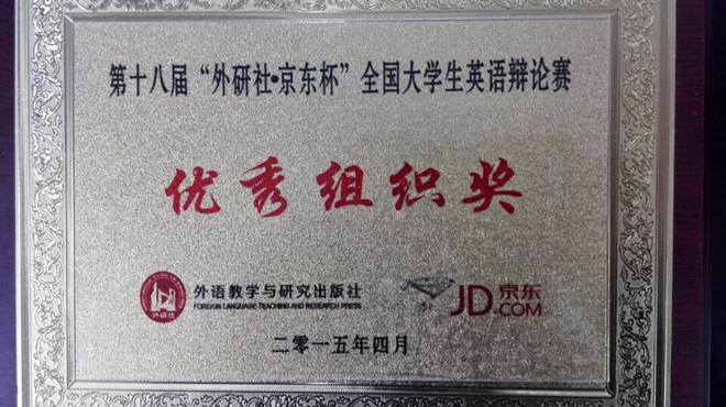 水果派
代表队获全国大学生英语辩论赛华东赛区二等奖