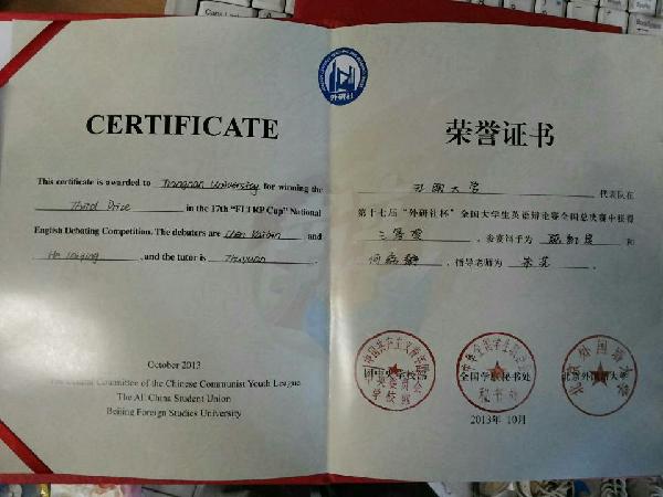 水果派
学子获第十七届“外研社杯”全国大学生英语辩论赛总决赛三等奖