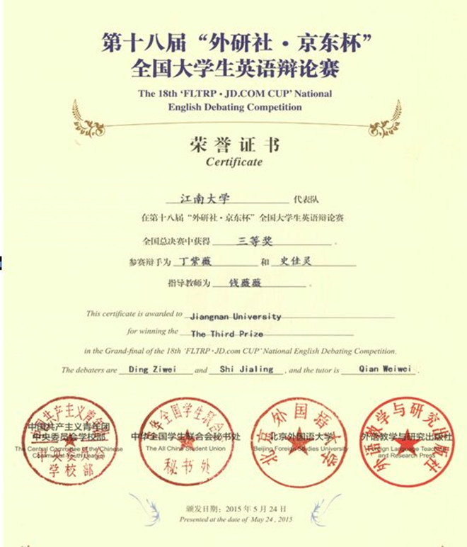 水果派
代表队在第十八届全国大学生英语辩论赛全国总决赛中喜获佳绩